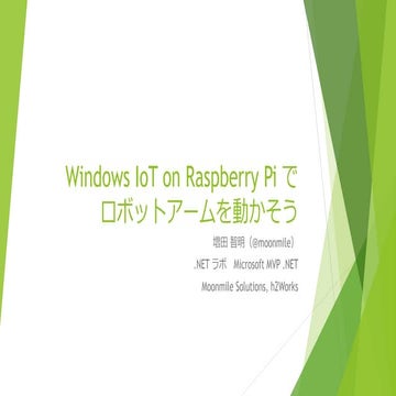 Win IoT on RPi デモ