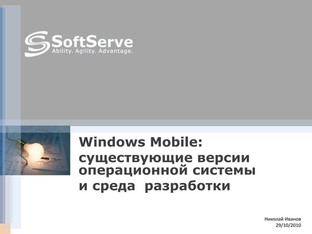 Winmobile