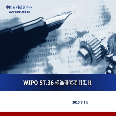 Wipo.36 Patent Data Services