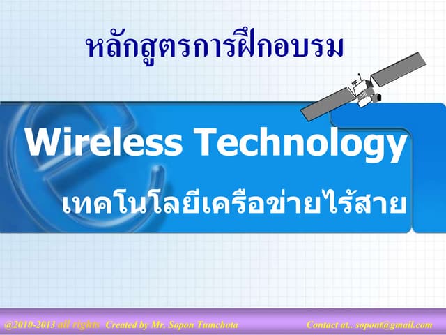 Wireless technology training