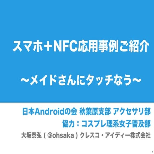 Wireless japanプレゼン資料 20120531