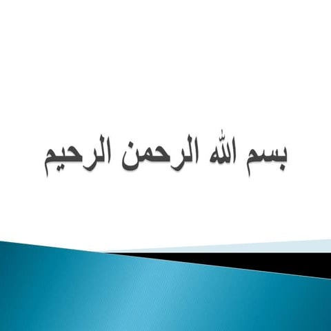 wires and stents.pptx