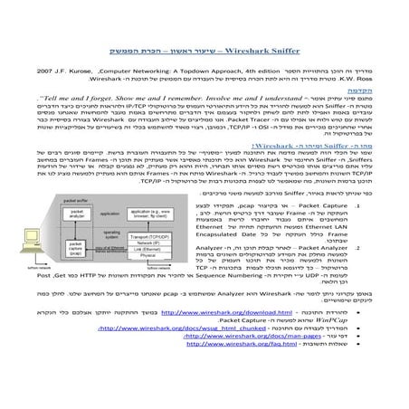 Wireshark sniffer – שיעור ראשון – הכרת הממשק