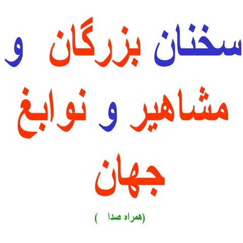 Wisdom:خردمندان