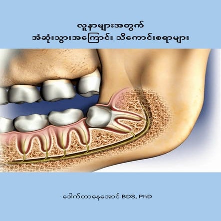Wisdom Teeth For Patients by Nay Aung.pdf