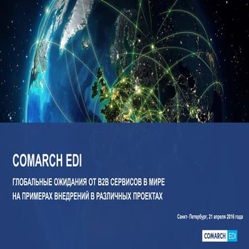 Глобальные ожидания от B2B сервисов в мире