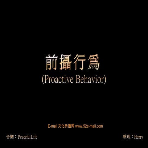 前攝行為 | PPS