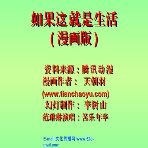 如果這就是生活 (With music)