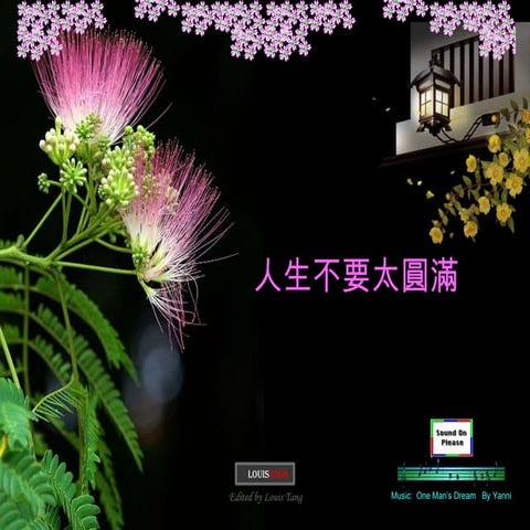 人生不要太圓滿 （With music & animation）
