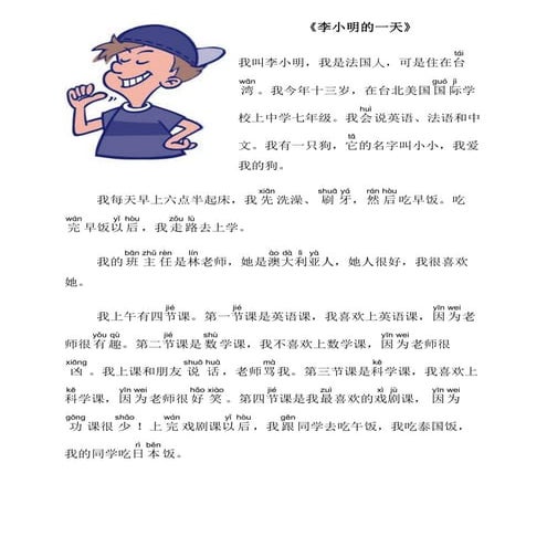 李小明的一天 With Pinyin | PDF