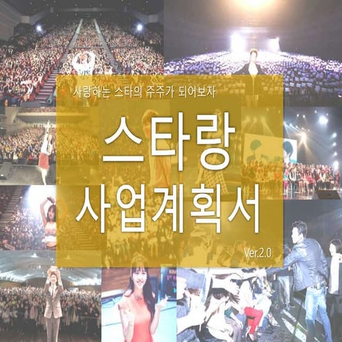 With star biz plan 0329