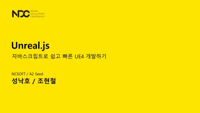 [NDC17] Unreal.js - 자바스크립트로 쉽고 빠른 UE4 개발하기