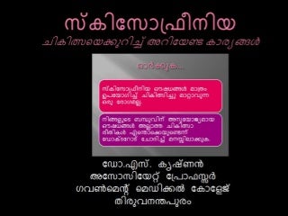 WMHDAY SCHIZOPRHENIA MALAYALAM