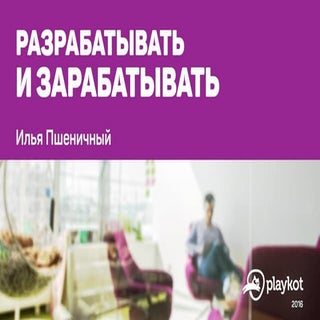 Ilya Pshenichniy, Playkot