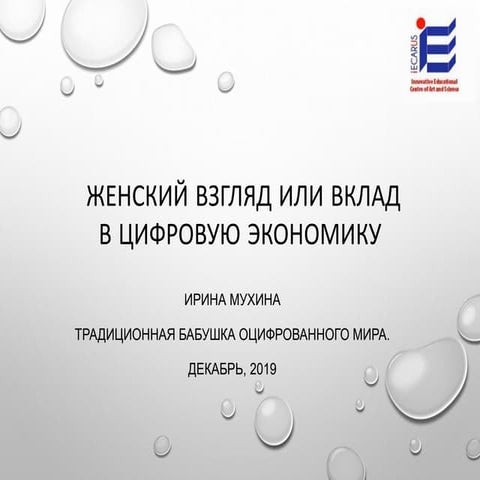 Woman_in_digitization