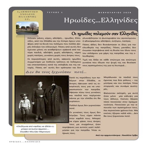 Ελληνίδες ηρωίδες...