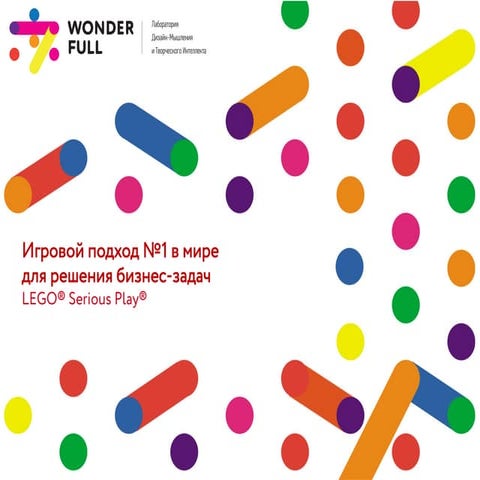 Lego Serious Play methodology/ Russian
