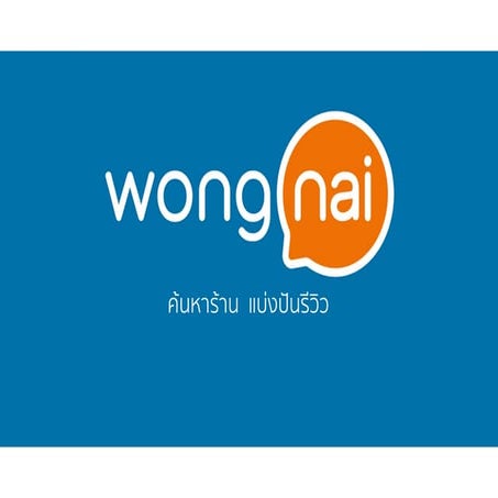 Wongnai | PPTX