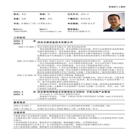 李浩简历Word版