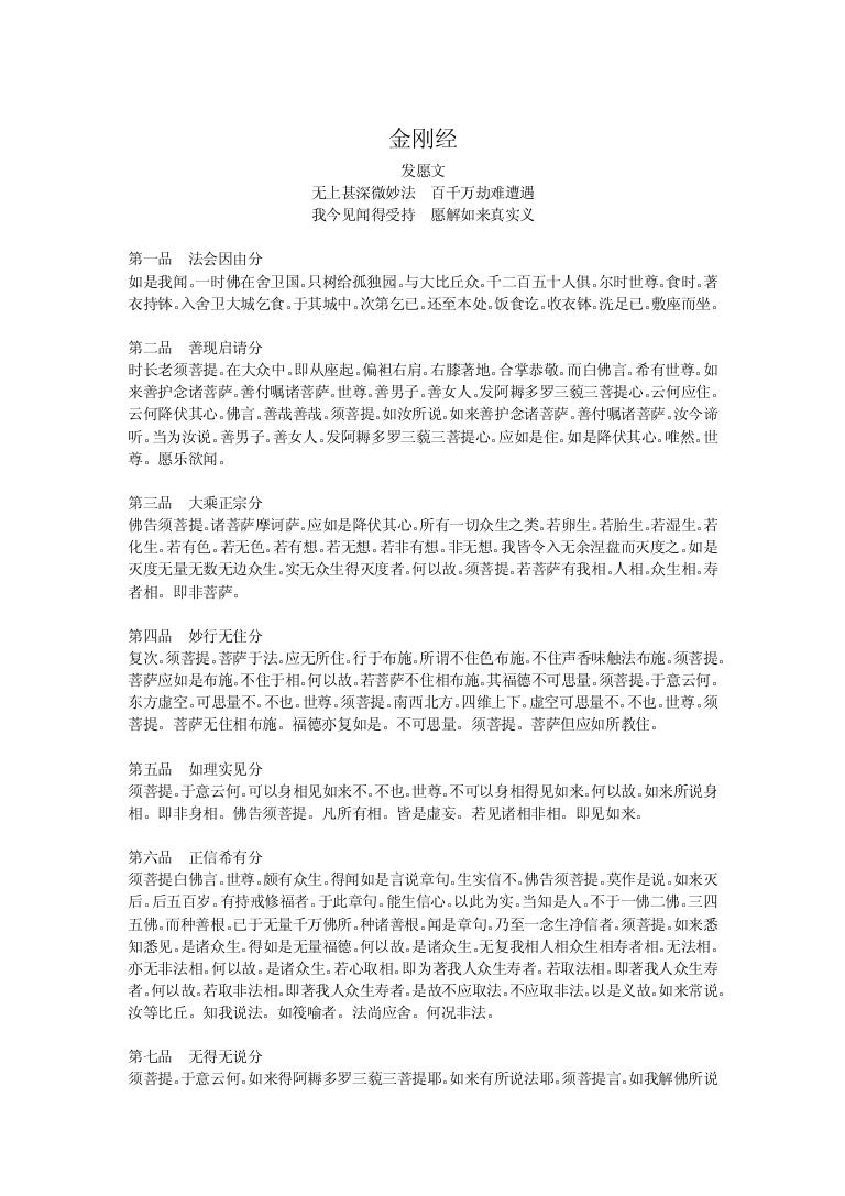 金刚经 Word 全