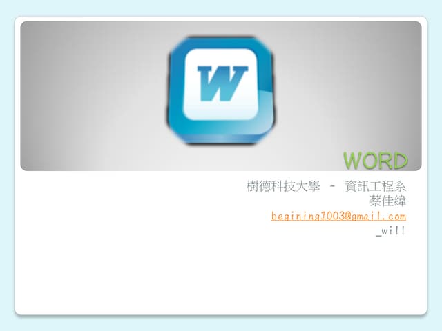 Word教材