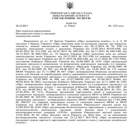 наказ про харчування