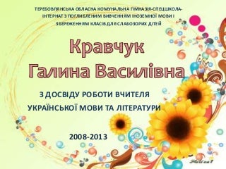 Презентація на атестацію