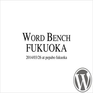 Wordbench fukuoka