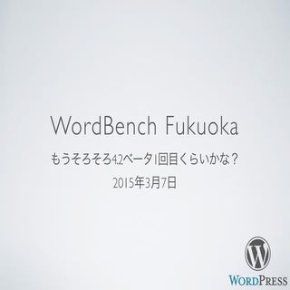 Word benchfukuoka