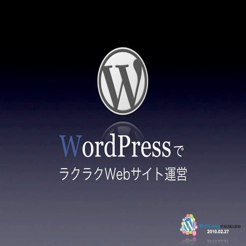 WordcampFukuoka2010プレイベント