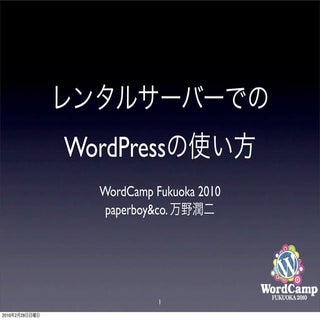 Word Camp Fukuoka 2010