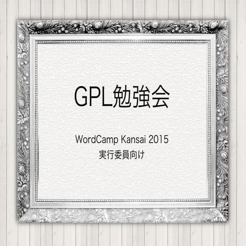 WordCamp Kansai GPL study