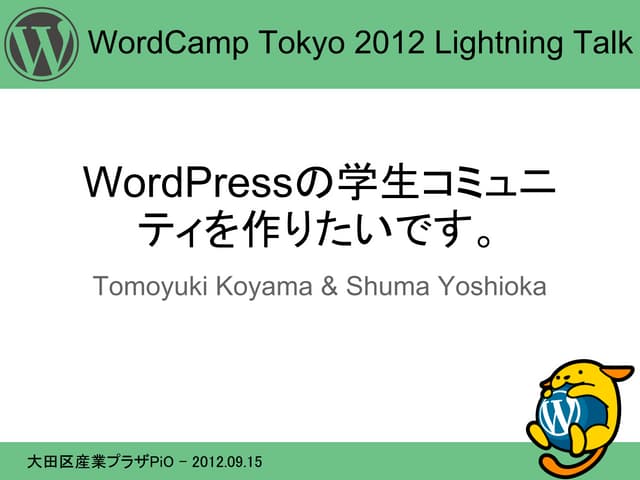 WordCamp Tokyo 2012 Lightning Talk