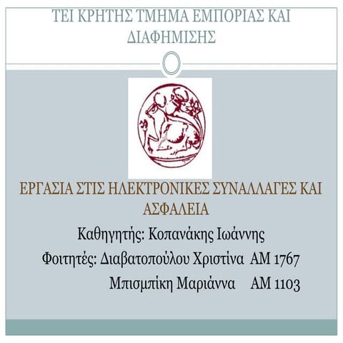 Κλείδωμα Word excel pdf - Μπισμπίκη Διαβατοπούλου