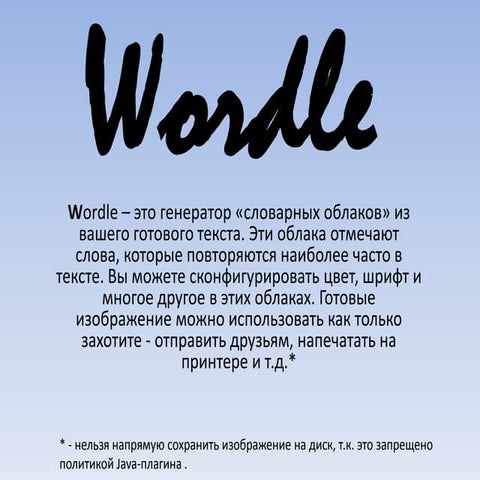 Wordle | PPTX
