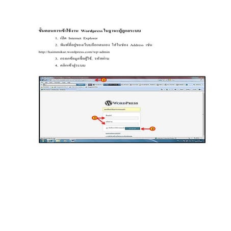 กลุ่มที่ 7ขั้นตอนการเข้าใช้งาน  Wordpress ในฐานะผู้ดูแลระบบ