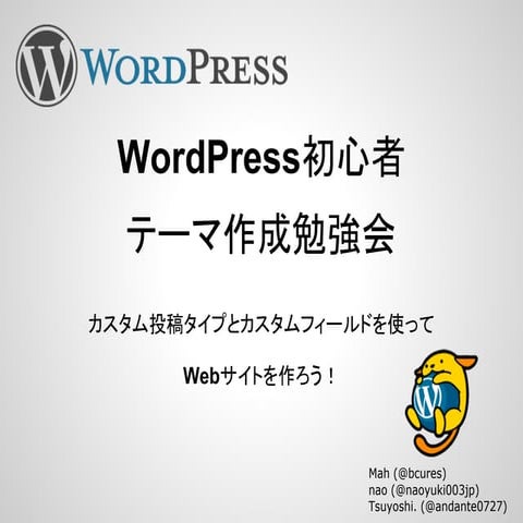 WordPress初心者テーマ作成勉強会
