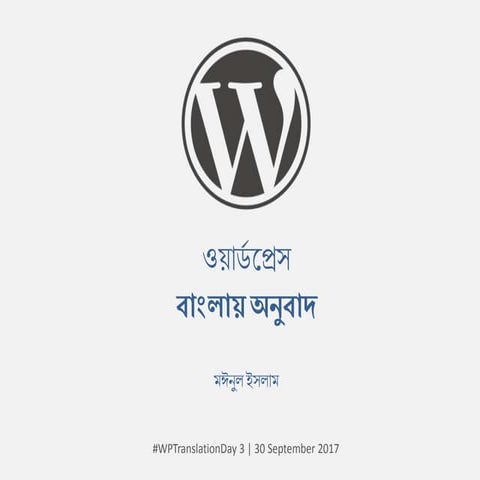 Translating WordPress in Bengali (Bengali Presentation)