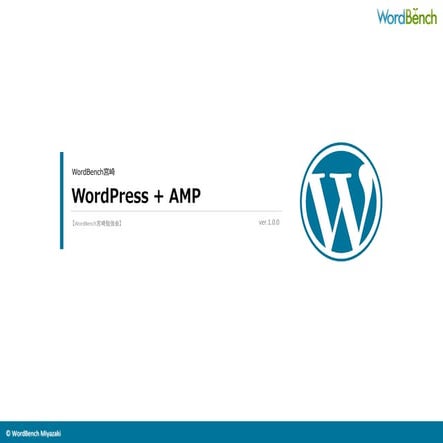 WordPress+AMP
