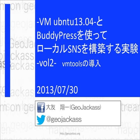 BuddyPressの導入からカスタマイズまでの日記2