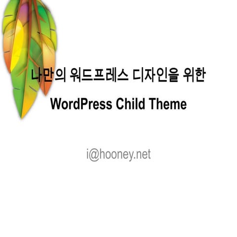 Word press child theme