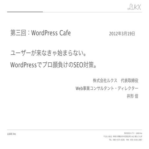 SEO For WordPress Part1 120321