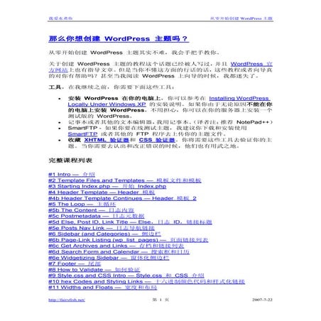 Word press theme主题制作教程