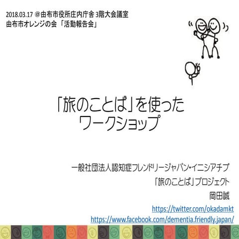 Words for a journey workshop in yufu 08