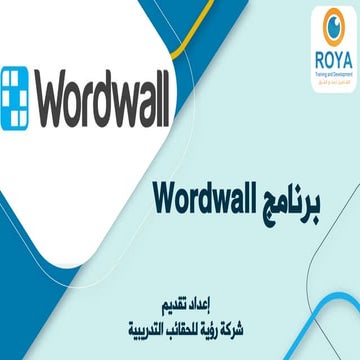 برنامج Wordwall