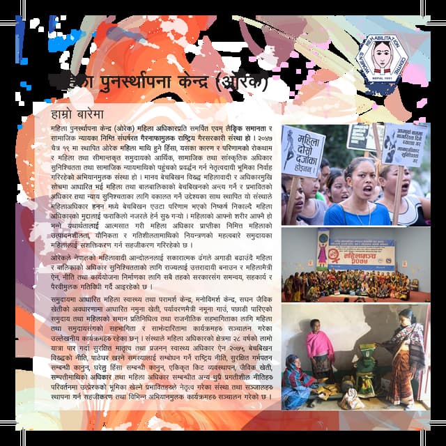 महिला पुनर्स्थापना केन्द्र (ओरेक) को परिचय