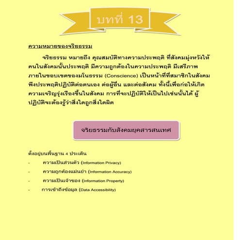 เทคโนโลยีสารสนเทศ-Work3-36
