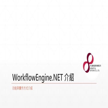 Workflow engine