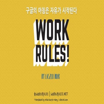구글의 아침은 자유가 시작된다 / Work Rules! (한국어 버전, Korean Ver.) #workrules