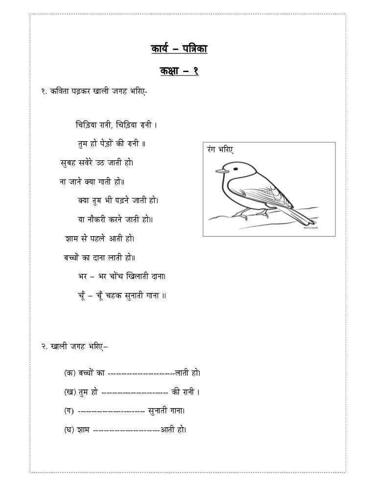 Worksheet class 1( Hindi)